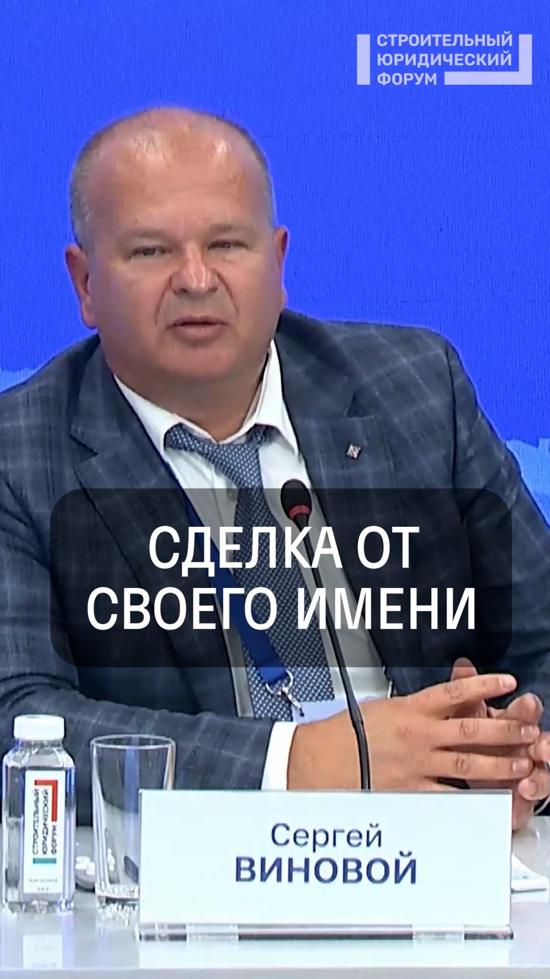 Сделка от своего имени