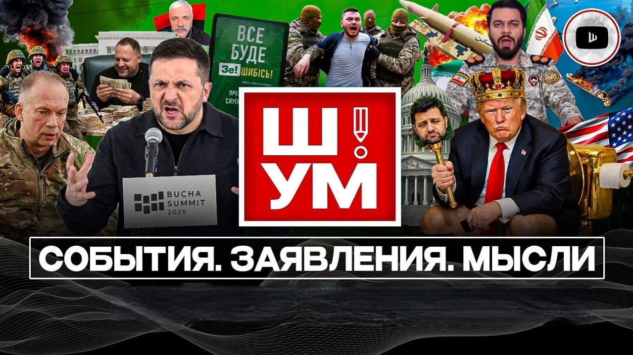 Шелест (иноагент) про Украину: 7 лет Зеленского — от обещаний мира до демографической катастрофы
