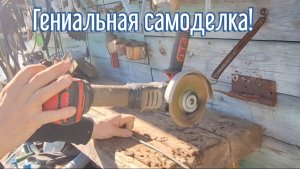 Почему я Раньше до этого не додумался, Как сделать отрезной станок за 2 минуты!