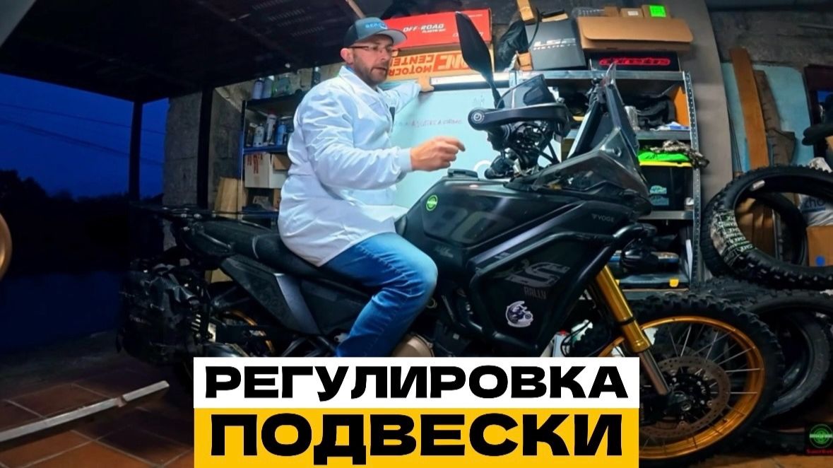 VOGE DS800 Rally: настройка подвески на турэндуро мотоцикле