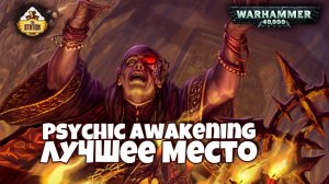Warhammer 40k Аудиокнига | Лучшее место | A Better Place Энди Кларк (2019) by TheStation Warhammer