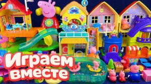 АСМР ИГРУШКИ ИЗ МУЛЬТИКА СВИНКА ПЕППА ДЛЯ ДЕТЕЙ 🐷 ИГРУШЕЧНЫЙ ПАРК АТРАКЦИОНОВ ПЕППЫ!ч.2