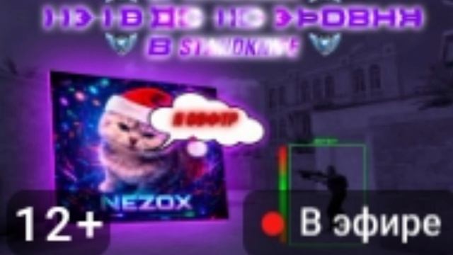 ЭДИТ ПРО NEZOX Нарезка со стрима