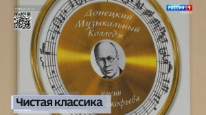 Чистая классика