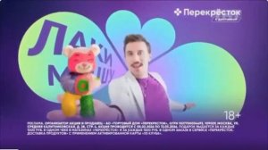Реклама Перекрёсток "Лаки Миши" с Димой Биланом (2026)