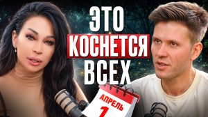 Кто сорвёт главный куш в апреле? Гороскоп на апрель 2026 для всех знаков зодиака