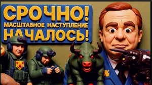 РОМАНЕКО /ГЕРАСИМ: СЕГОДНЯ НОЧЬЮ! ПУТИН ОТДАЛ ПРИКАЗ НАСТУПАТЬ! ТРАМП ЗАКАНЧИВАЕТ ВОЙНУ В ИРАНЕ!