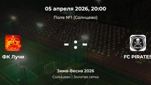 Солнцево. Золотая сетка. Лучи - Pirates. Лига CityFootball