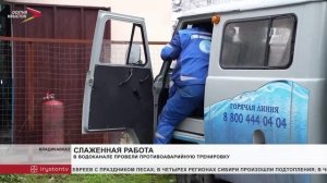 В Водоканале провели противоаварийную тренировку