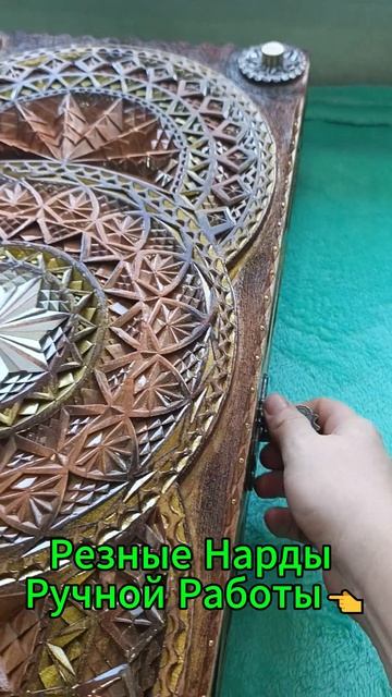 Резные Нарды Ручной Работы👈