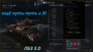 27.03.2026. Обновление 2.2. Изменения ARES с автопушками: Ares 90 X лвл Средний Танк. NewGTLR_ROST