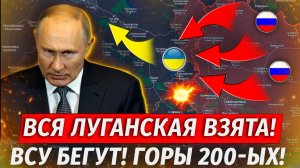 🔥Весь Луганщина За Россией! Ад В Константиновке, Потеря Верхней Писаревки - Военные Сводки