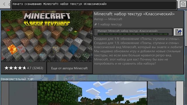 Как вернуть старые текстуры в MCBE