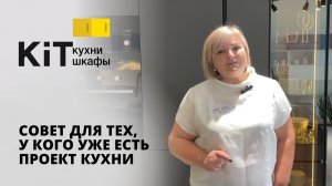 Воплотите проект кухни от дизайнера интерьера вместе с нами!