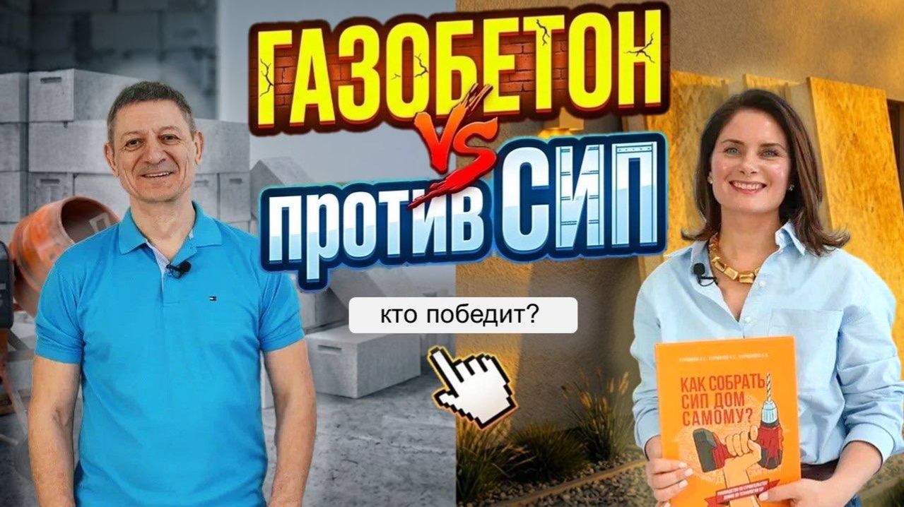 Встреча газобетона и СИП Виллози. Глеб Гринфельд: Просто.ДОМ, баттл Good Wood, книга по сексологии