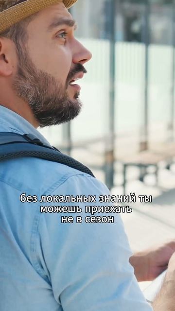 3 ловушки, в которые ты попадёшь в самостоятельном путешествии