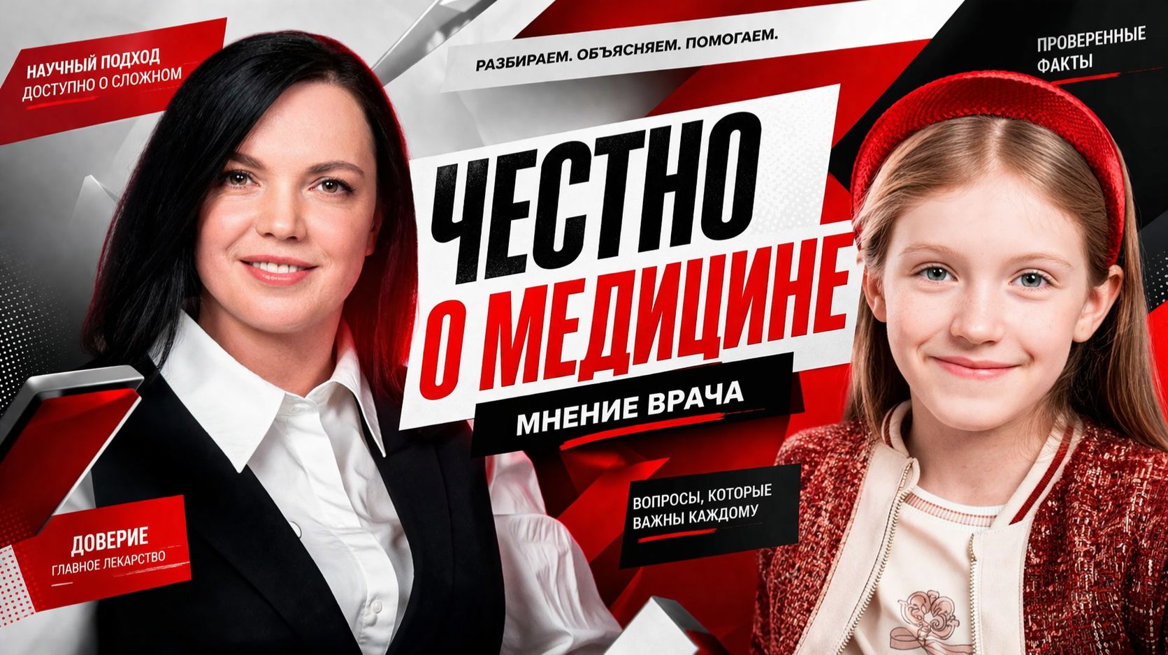 Честно о медицине: мнение врача