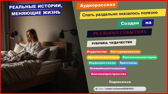 История из жизни | Спать раздельно оказалось полезно | Аудио рассказ | Аудиокнига слушать онлайн
