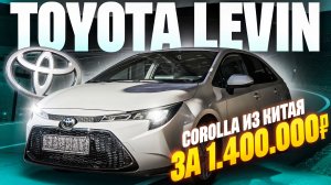 Обзор Toyota Levin. Toyota Corolla из Китая.