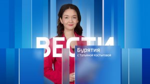 Утро. Вести Бурятия 06-35 Эфир от 02.04.2026