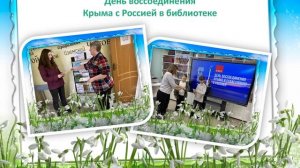 Фотоальбом Март в библиотеке