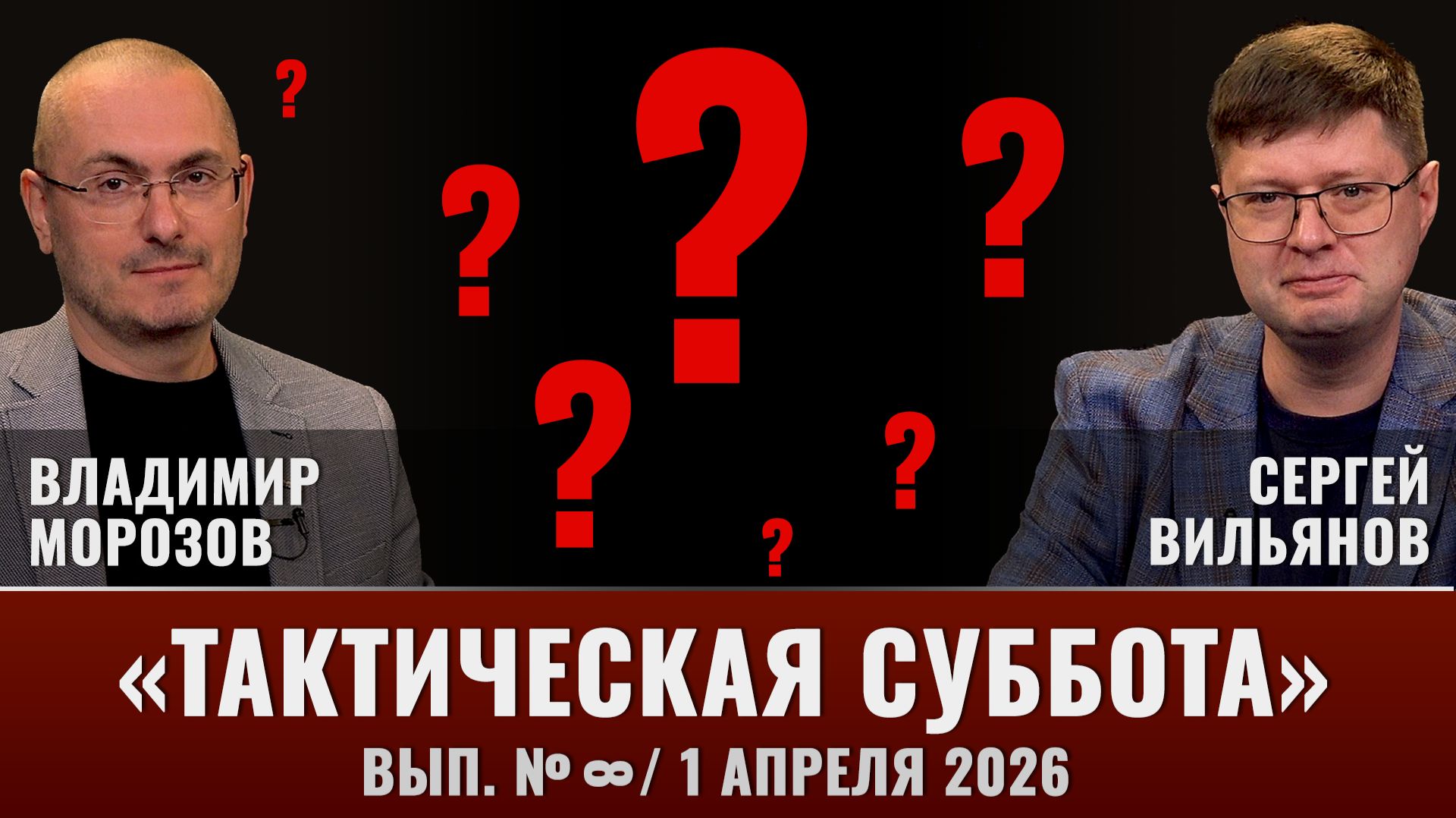Тактическая Суббота. Послесловие
