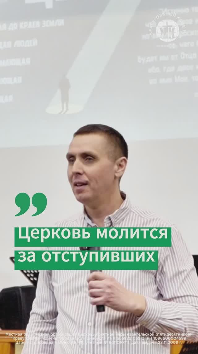 Церковь за отступивших