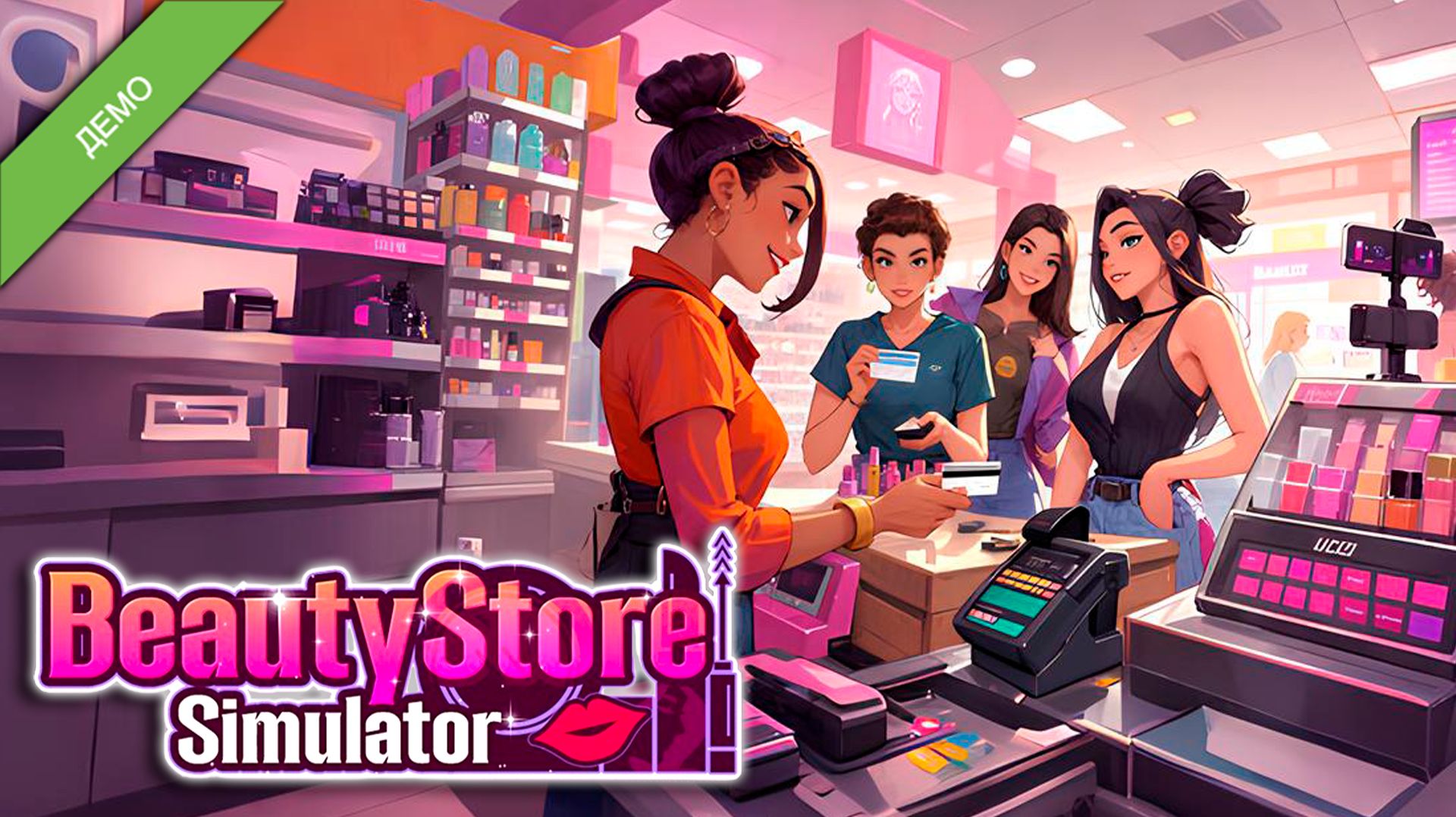 МАГАЗИН КОСМЕТИКИ - Beauty Store Simulator DEMO