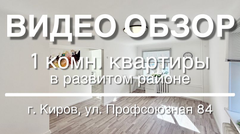 1 комн.квартира с хорошим ремонтом