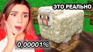 МОЯ ОВЦА ОЖИЛА В МАЙНКРАФТ