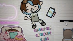 😽0БЗ0Р НА 0БН0ВУ😻1.128🤟toca_Boca_toca_milq