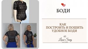 🔥Хотите сшить стильное боди из кружева?  🔥