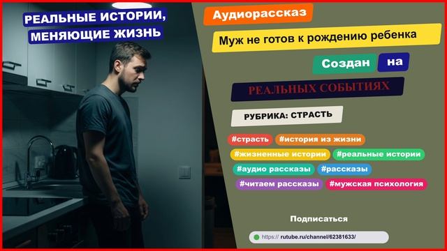 История из жизни | Муж не готов к рождению ребенка | Аудио рассказ | Аудиокнига слушать онлайн
