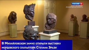 В Михайловском замке открыли выставку мордовского скульптора Степана Эрьзи