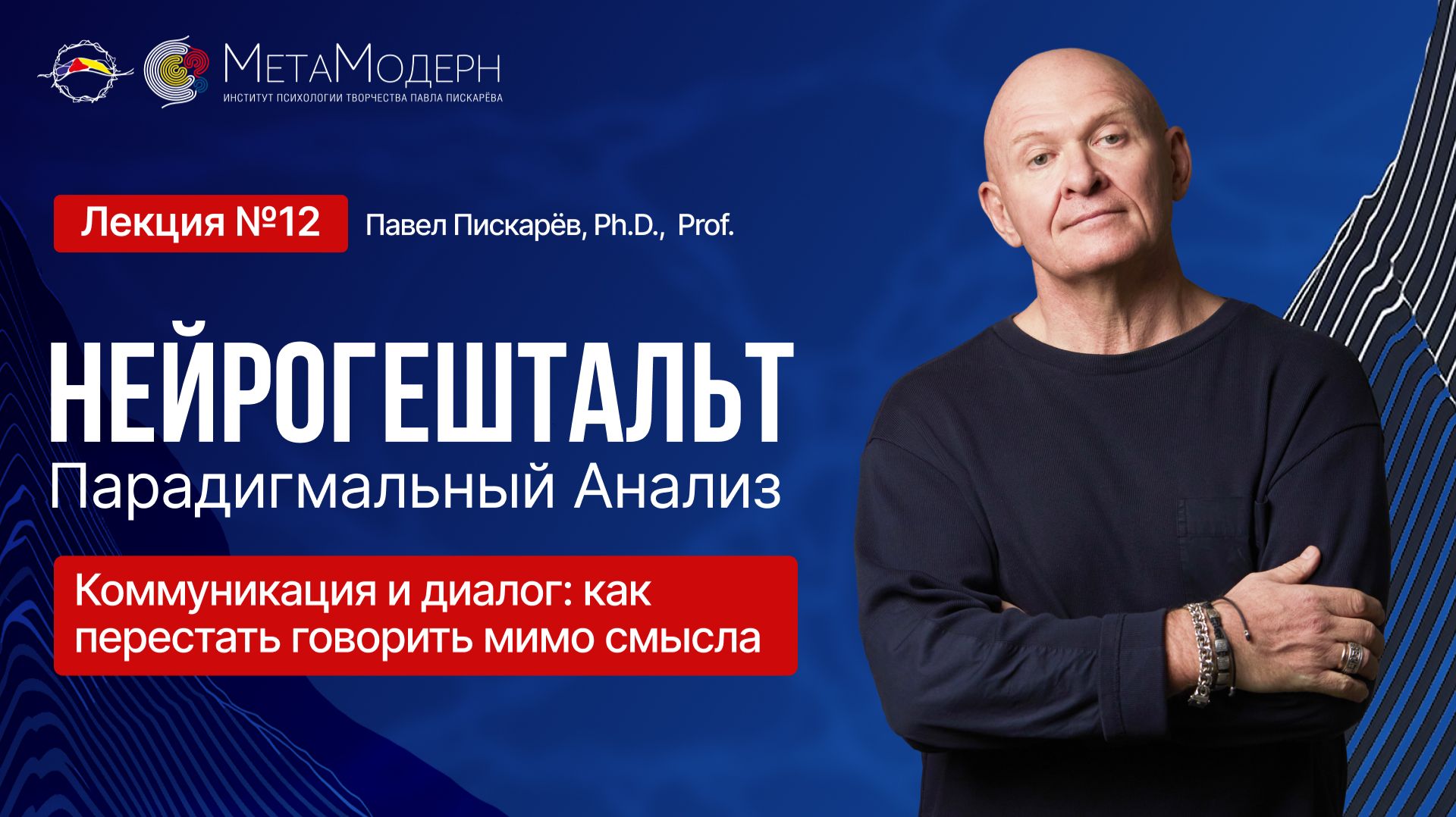 Коммуникация и диалог: как перестать говорить мимо смысла.