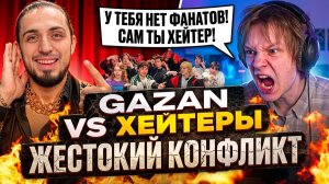 ДИПИНС РЕАГИРУЕТ НА GAZAN VS ХЕЙТЕРЫ