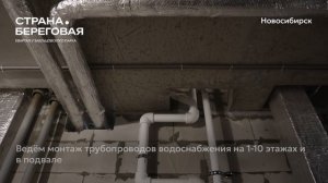 Ход строительства ЖК «Страна.Береговая» в Новосибирске, 01.04.2026