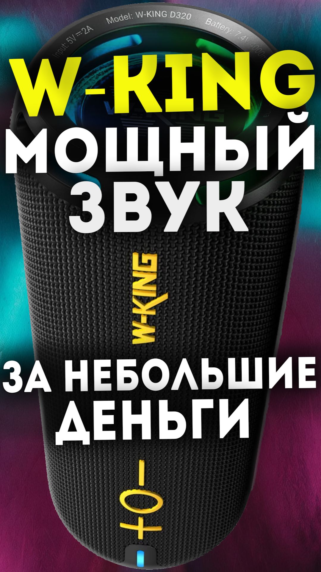Беспроводные колонки W-KING | Качественный звук и защита от воды за небольшие деньги