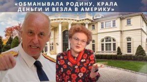 Бастрыкин заинтересовался миллиардами и шикарными особняками Малышевой