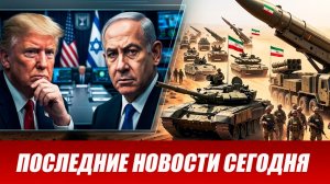 ⚡Иран шокировал США. Иран нанес СТРАШНЫЙ удар по США. Израиль в ужасе.