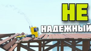 МОСТ НЕ ВЫДЕРЖАЛ ! Turbo Dismount 2