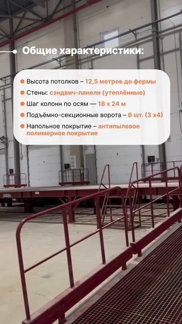 Сдаётся в аренду современное складское помещение площадью 8 208 м².