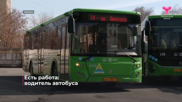 Есть работа _ Водитель автобуса