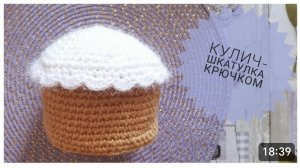 Пасхальный КУЛИЧ крючком