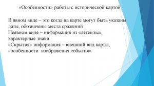История. Работа с картографической информацией. Киселев А.А.