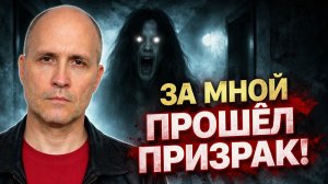 Призрак в Зеркале