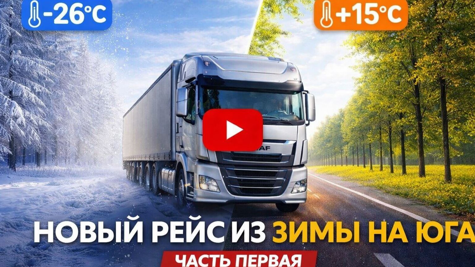 #15 В пути 12 дней. Еду из лютых мороз на юга. Пермь - Москва - Волгоград -Ставрополь. Серия 1