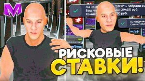 ОГРОМНЫЕ и ОЧЕНЬ ОПАСНЫЕ СТАВКИ в МАТРЕШКА РП - МОИ РЕЗУЛЬТАТЫ и ВЫВОДЫ в МАТРЕШКА РП