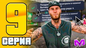 ПУТЬ КАЗИКМЕНА на МАТРЕШКА РП #9 - КРУПНЫЕ СТАВКИ на ФУЛЛ в MATRESHKA RP