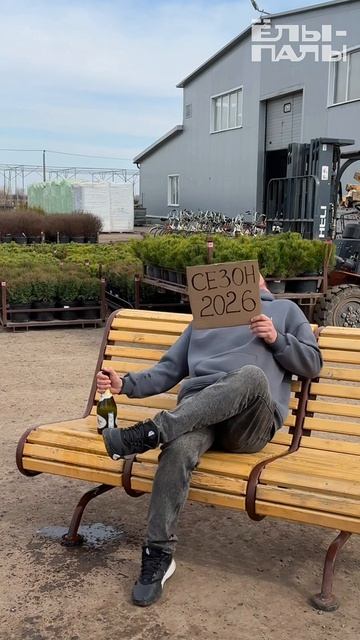 Открываем сезон отгрузок 2026!